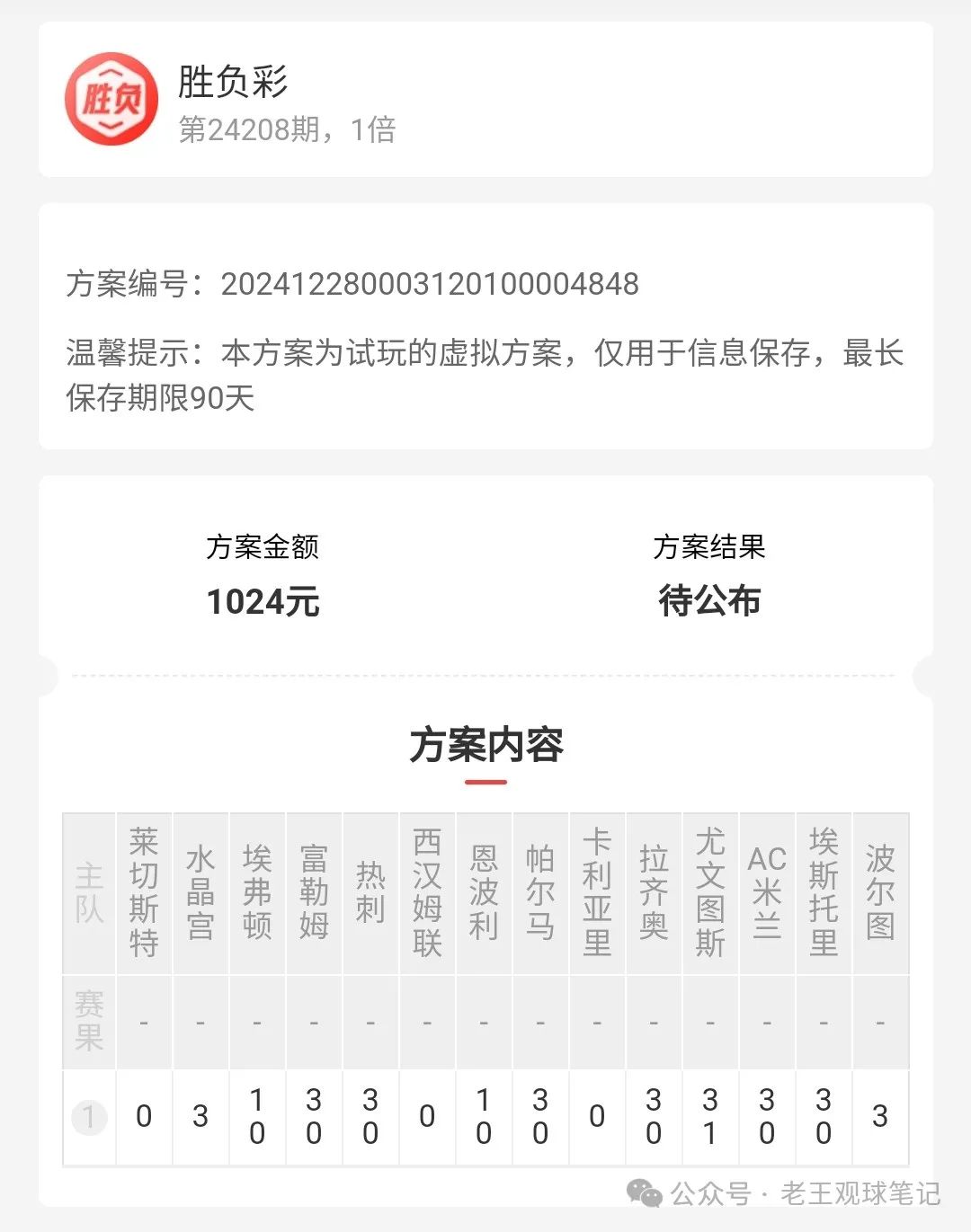 浅盘难度大？本期胜负彩十四场稳胆推荐：国米、波尔图，博胆曼城、水晶宫、利物浦