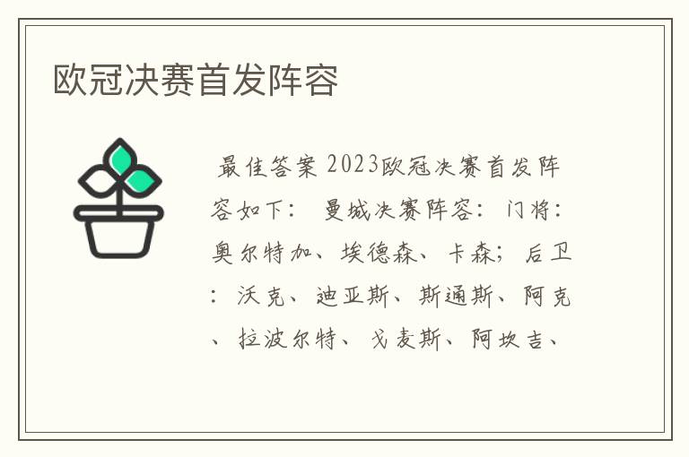 2023欧冠决赛首发阵容揭晓：曼城与国米历史最佳十一人阵容大比拼