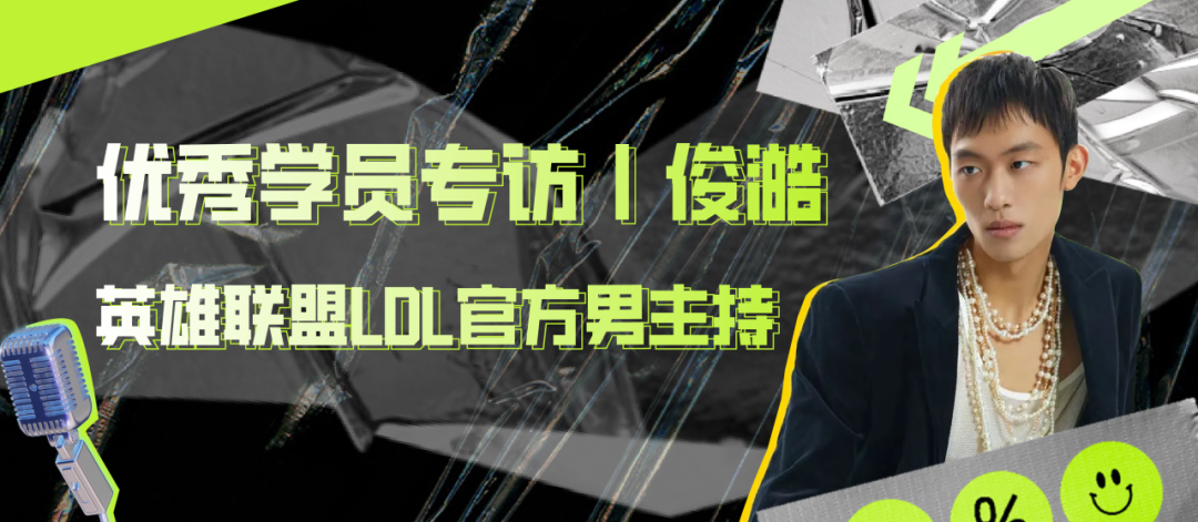 俊澔分享电竞之路：从游戏爱好者到电竞解说专业的成长历程