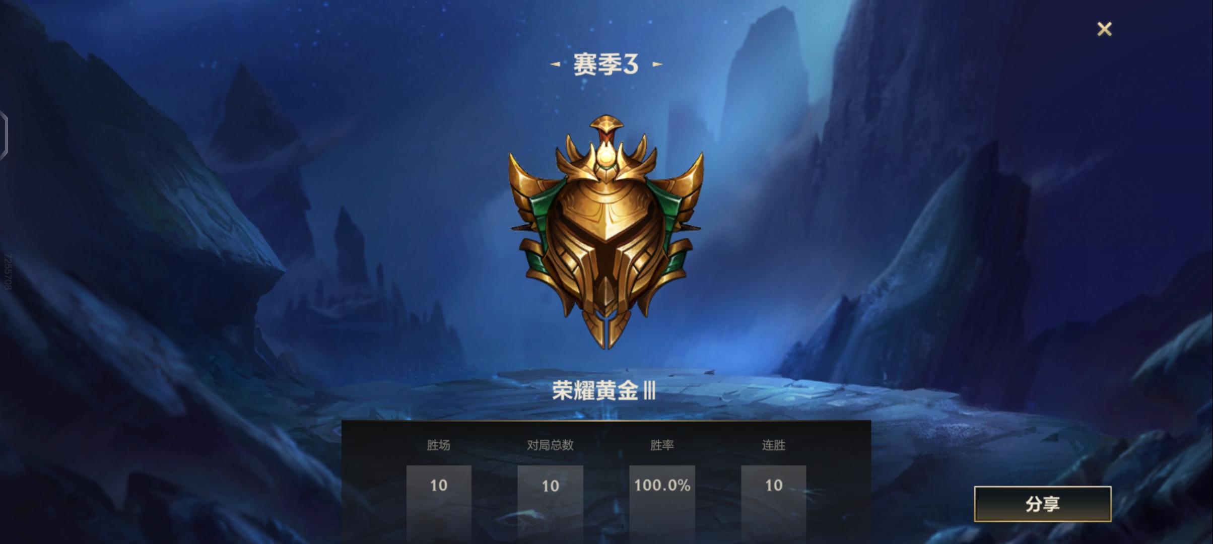 英雄联盟手游定位赛全胜段位解析：10连胜最高可达黄金II