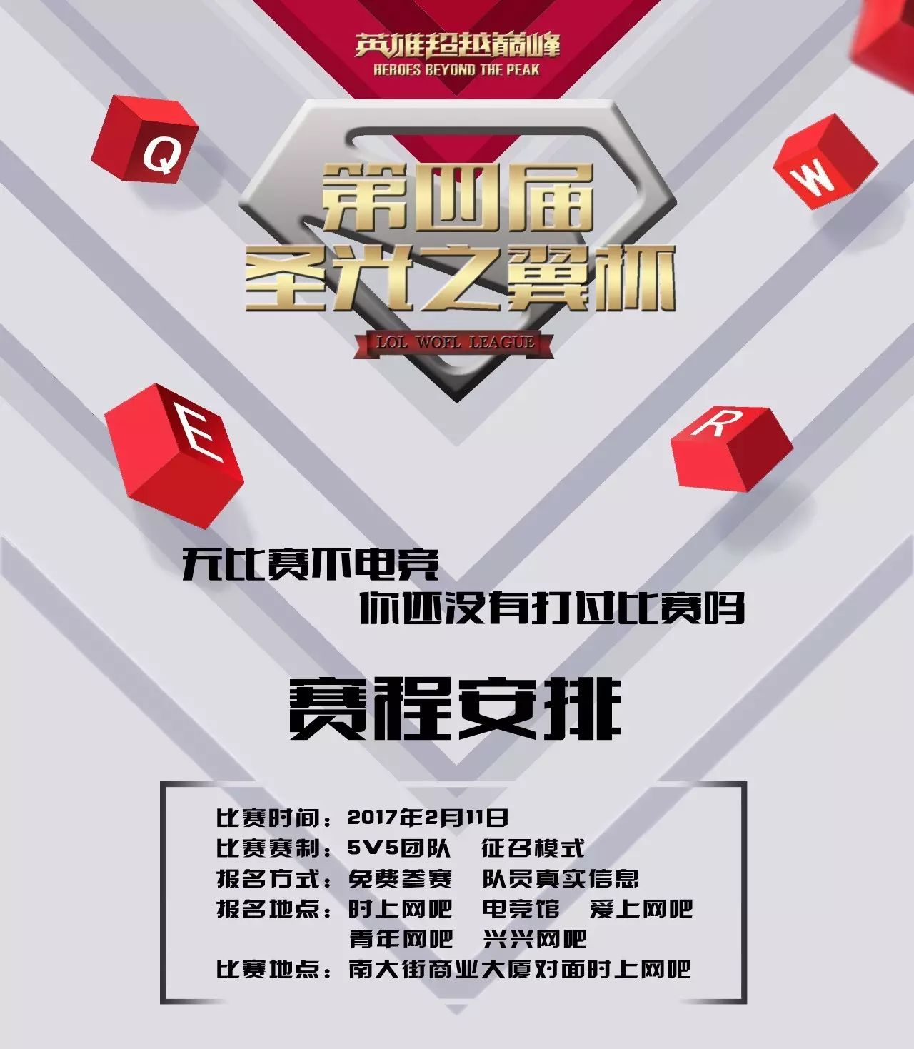 2017圣光之翼杯英雄联盟挑战赛：免费参赛，16个奖项等你拿