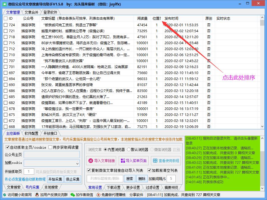 批量导出微信公众号头条文章到pdf和word