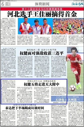 权健五将受聘天大附中指导教练 助力校园足球发展与学生互动