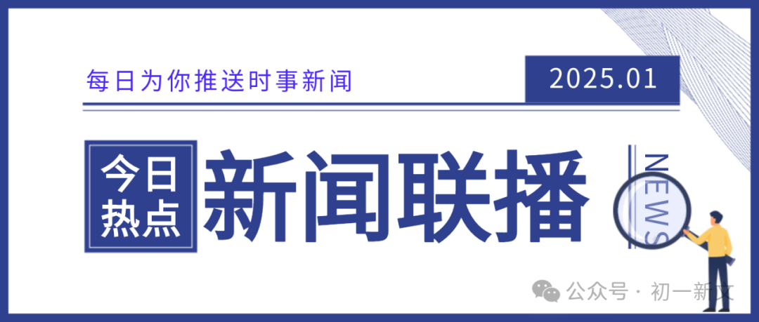 微信推送规则更新：如何确保每日接收初一新文及最新新闻动态