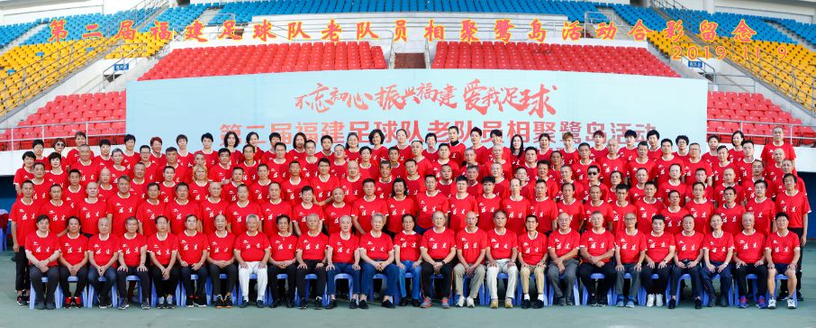 第二届福建省足球队老队员联谊会在厦门召开，160余名老队员共聚一堂回顾辉煌历史