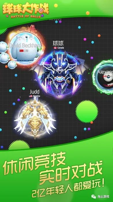 球球大作战破解版2020：无限金蘑菇，超萌酷实时竞技手游，全球玩家对战乐趣