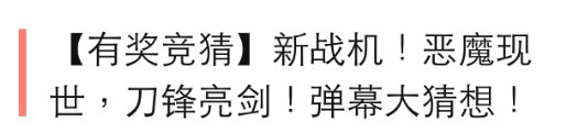 雷霆战机新灰机魔王刀锋获取方式及超强战神组合解锁攻略