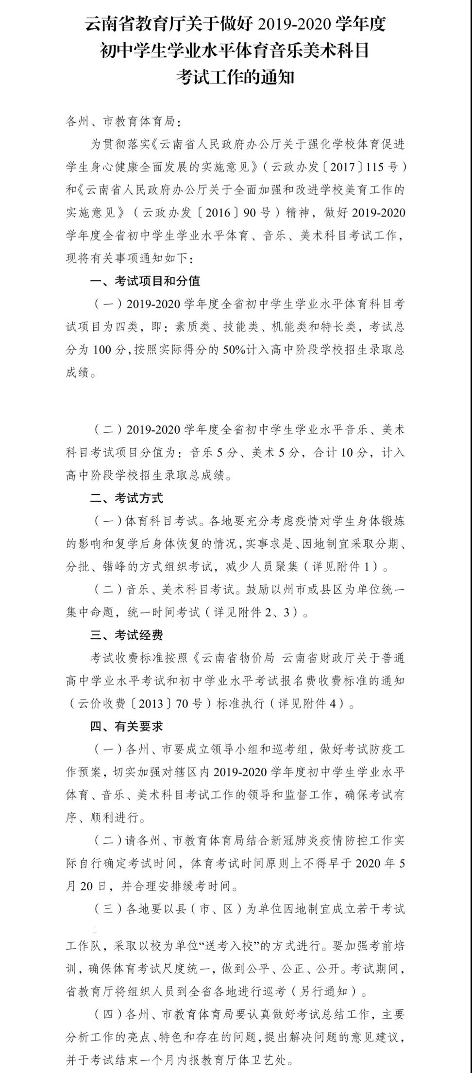 云南省2019-2020学年度初中学生学业水平体育考试安排及评分标准详解