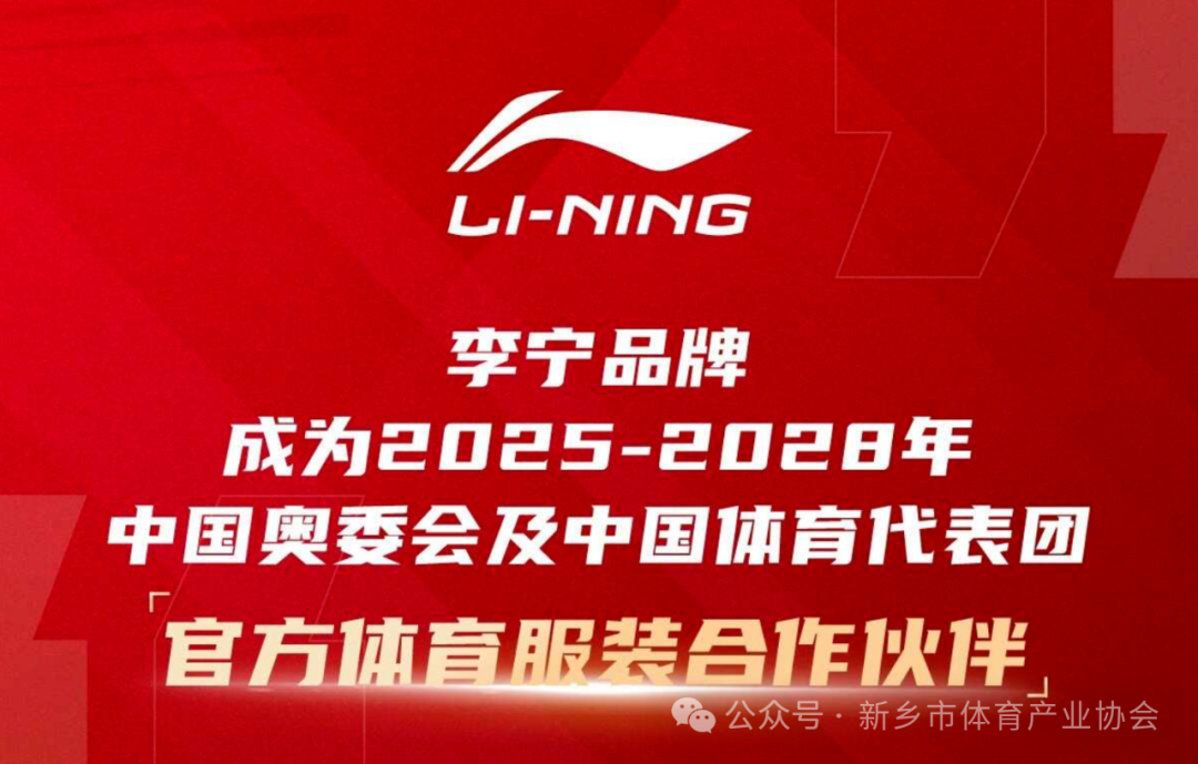 李宁品牌成中国奥委会2025-2028官方合作伙伴，亚马尔出任OPPO全球大使，郑钦文代言迪奥