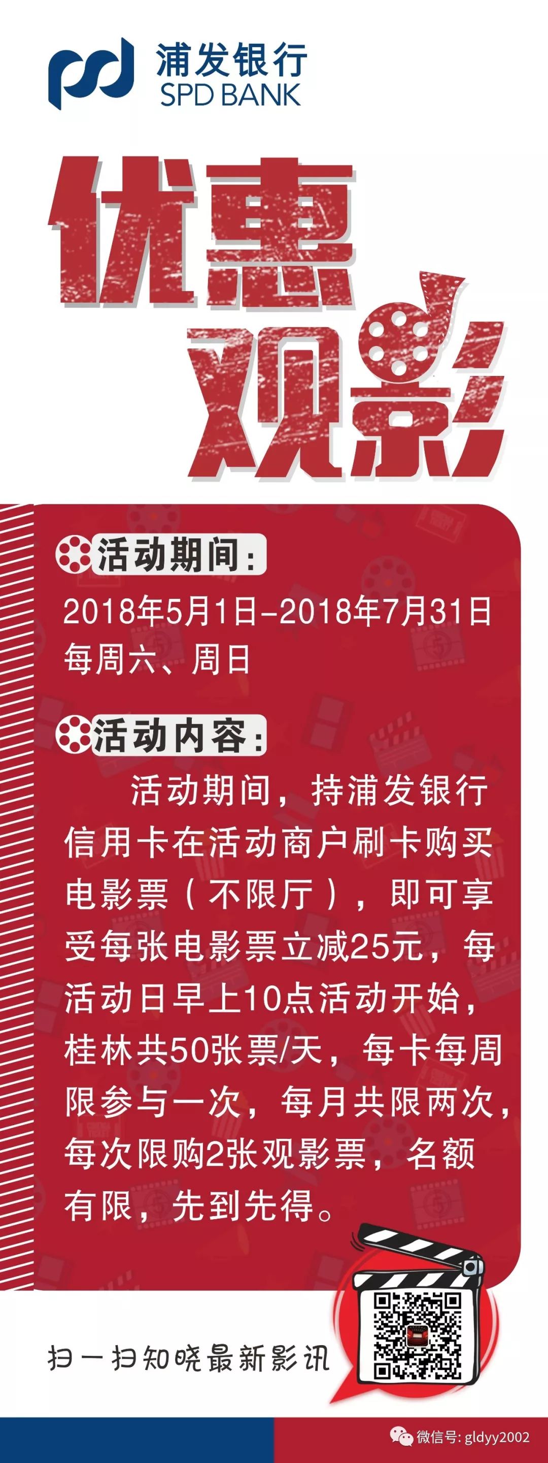复仇者联盟3:无限战争预售开启 银行优惠观影活动来袭