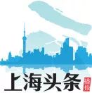 头条上海播报今天新闻_头条上海播报在线听_上海头条播报