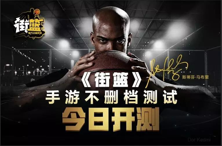 街篮不删档测试今日开启：3V3真竞技篮球手游，嘻哈风格还原街头篮球场