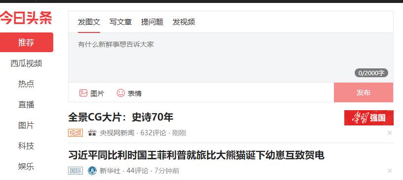 今日头条:字节跳动开发的推荐引擎，多维度个性化推荐信息产品