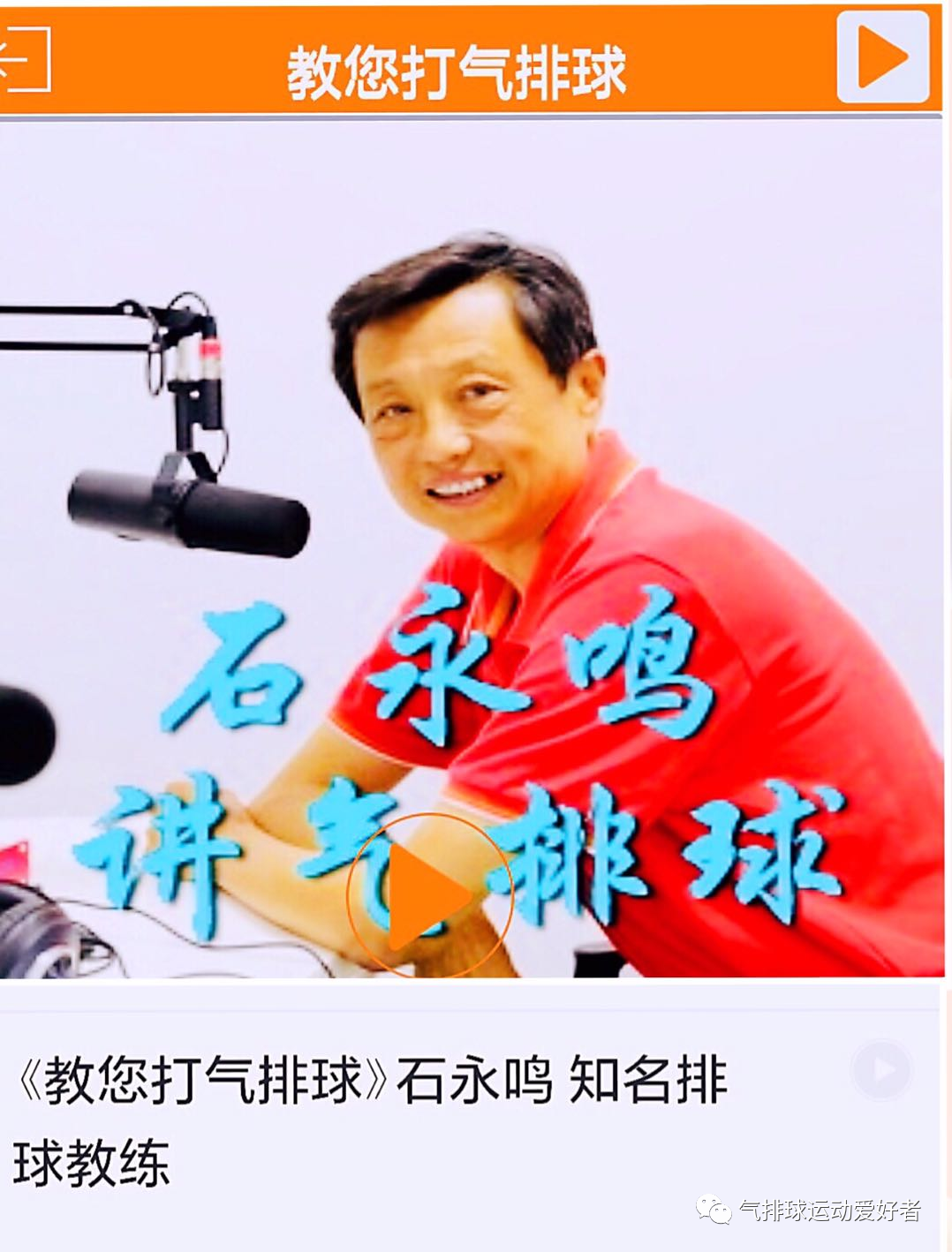 气排球扣球技巧：起跳位置对避开拦网至关重要，扣球线路分析