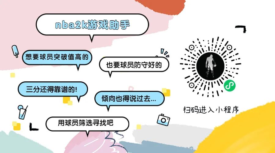 NBA2K游戏助手小程序：快速查看最新球员数据与实时更新指南