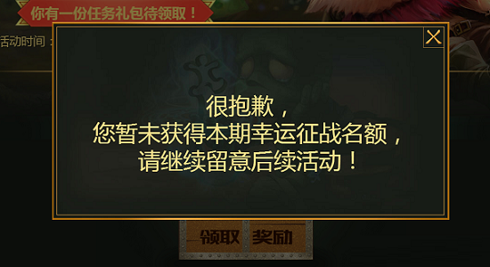 英雄联盟幸运征战活动_lol征战宝箱_lol幸运征战峡谷见2020