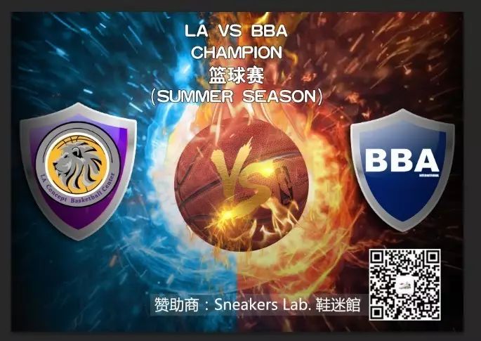 LA VS BBA冠军篮球赛夏季赛季火热开战，丰厚奖品等你来拿