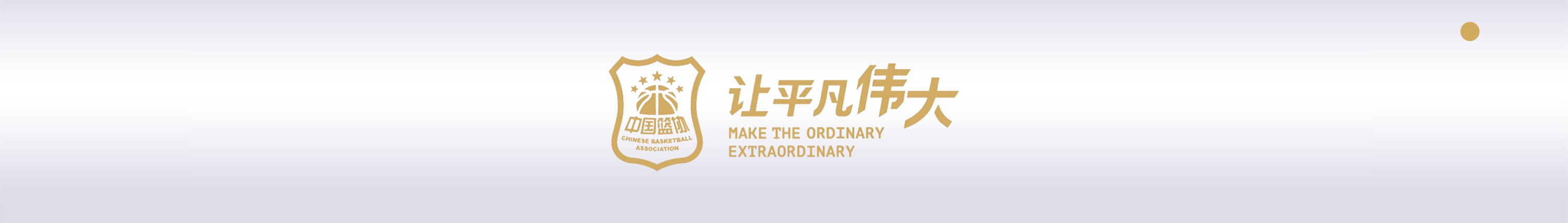 中国篮协东京奥运会数据分析团队揭秘：数读篮球奥运版报告背后的技术与作用