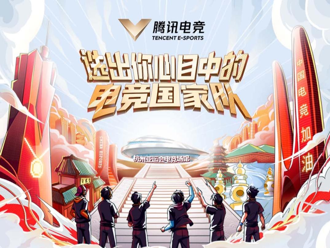 腾讯电竞‘我心目中电竞国家队’活动：英雄联盟国家队投票相关情况及热门人选有哪些？
