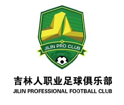 2020年中冠联赛吉林人俱乐部招聘 15-35岁球员试训引热议