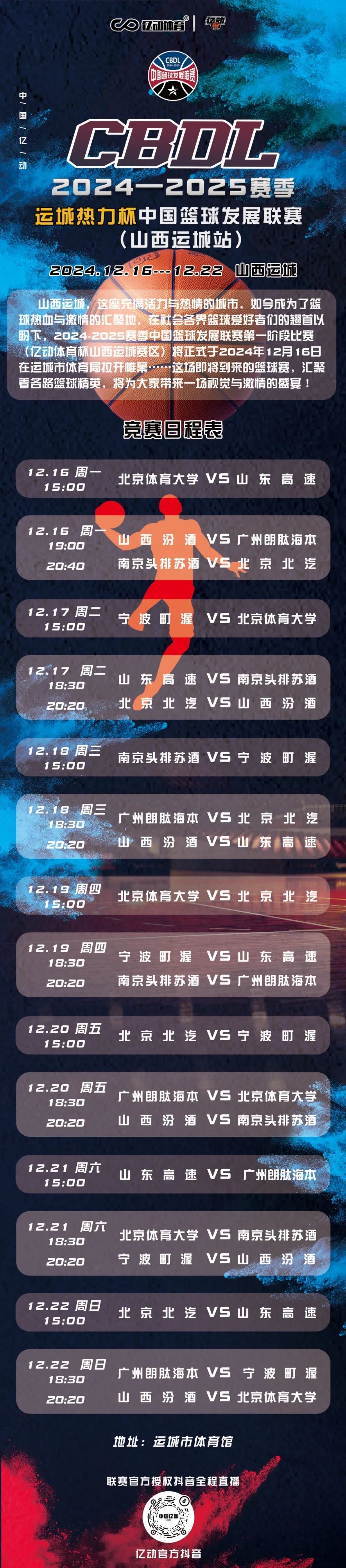 篮球中国赛事_中国篮球队比赛日程_篮球中国队比赛赛程