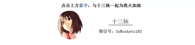 哈登表现神奇却饱受批评，火箭深知黑子众多