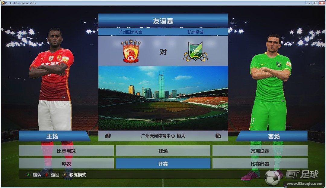 PES2016606真实化大补再更新，含多项内容且使用注意事项