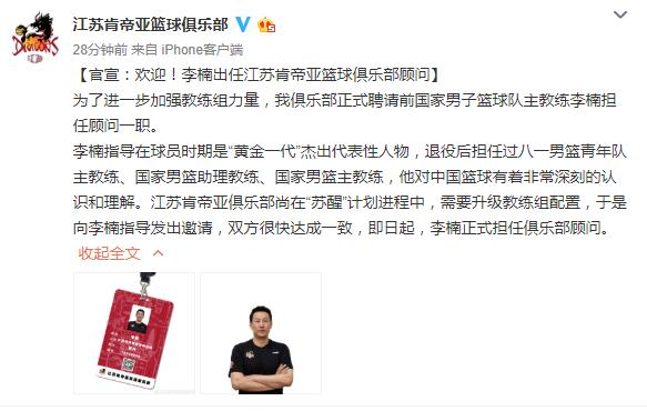 聘请李楠为顾问，曾执教国家队