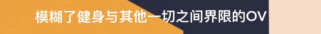 Outdoor Voices品牌服装：改善生活方式的时尚选择与文化背景完美接轨