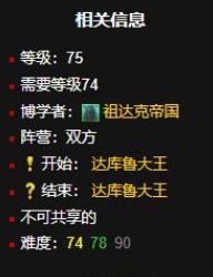 《魔兽世界》黑暗地平线任务全流程完成攻略3