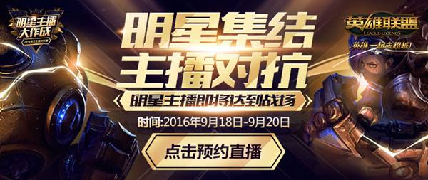 英雄队联盟娱乐明星有哪些_英雄联盟娱乐明星队_英雄队联盟队明星赛