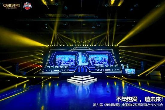 2020年11月13日全国高校联赛年度合作发布会在北京五棵松启动，探索高校电竞新模式