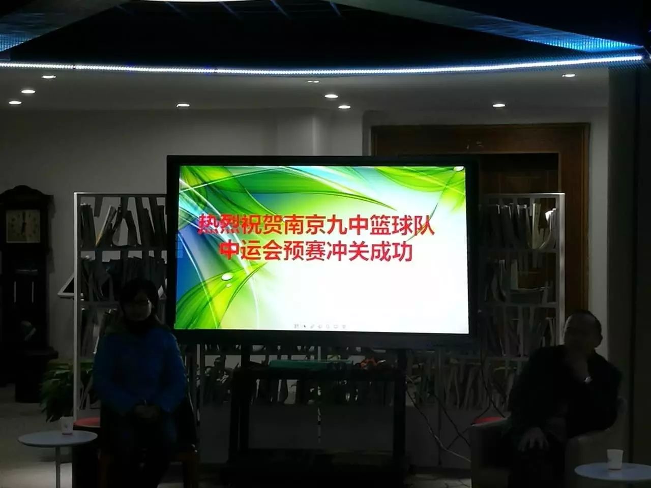 1月21号下午南京九中为中运会预赛优异篮球师生庆功，寄望9月杭州决赛