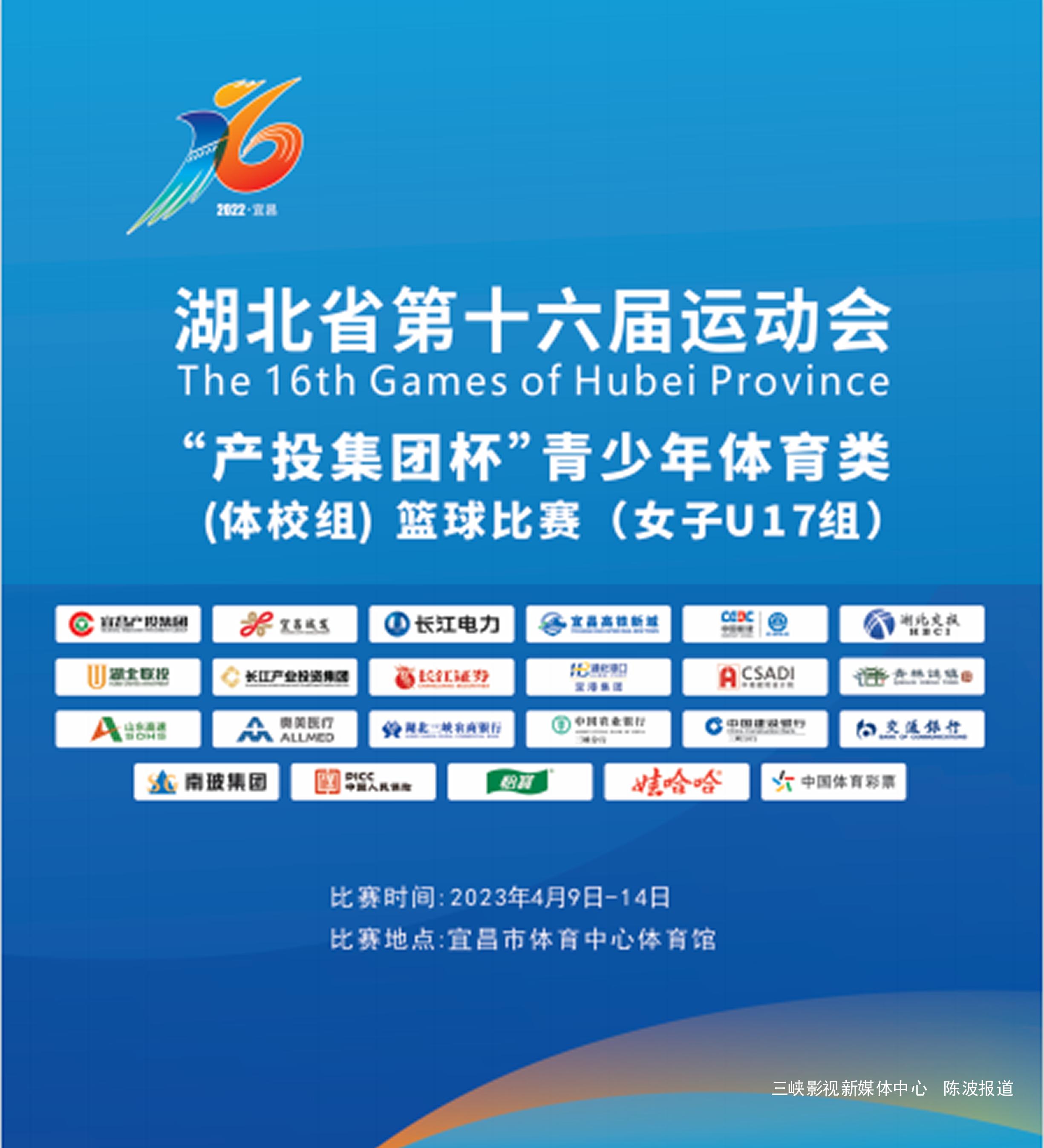 2022年湖北省第十六届运动会青少年篮球比赛时间、地点及参赛资格详解