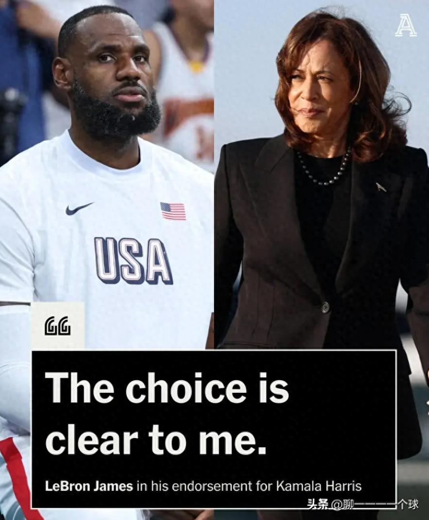 詹姆斯库里力挺哈里斯：NBA球星如何影响美国总统大选