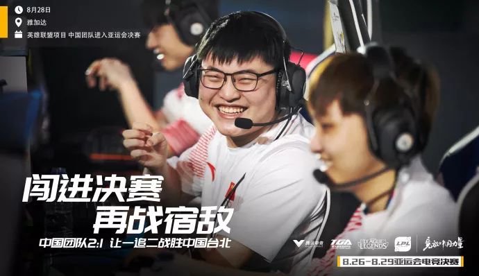 中国队亚运会LOL半决赛逆转胜中国台北，总决赛再战韩国队