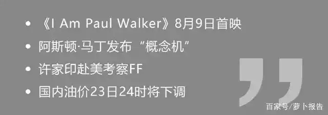 纪录片我是保罗沃克中字_保罗沃克经经典片段_保罗沃克记录片