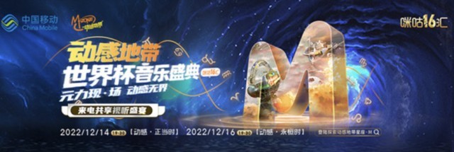 动感地带世界杯音乐盛典首秀圆满结束，邓紫棋等明星带来视听盛宴