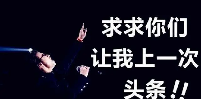 汪峰新专辑推迟发布，再次错失头条背后的奋斗与励志故事
