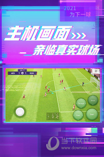 实况足球：退役球星授权、精选球员登场及初级花式操作技巧详解