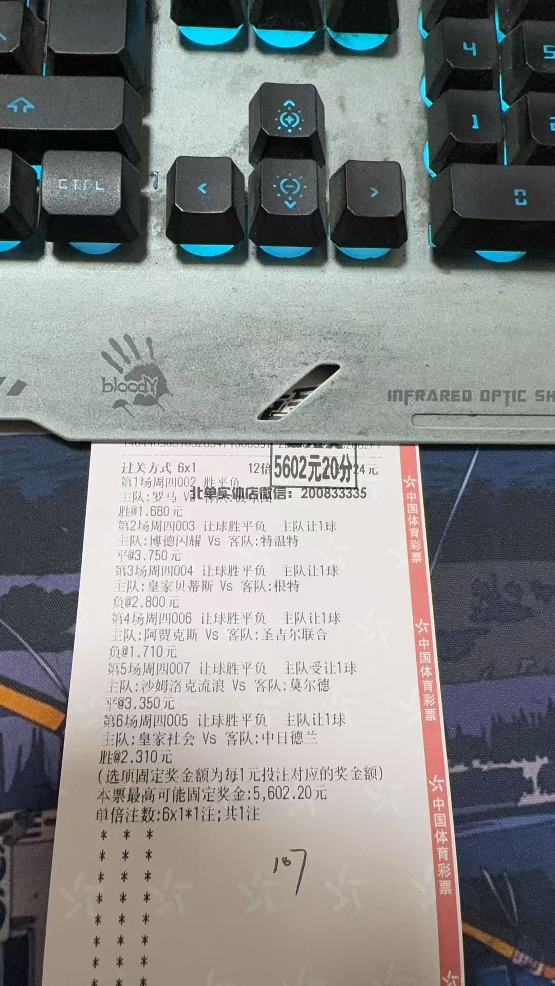分享一张竞彩收米5602元