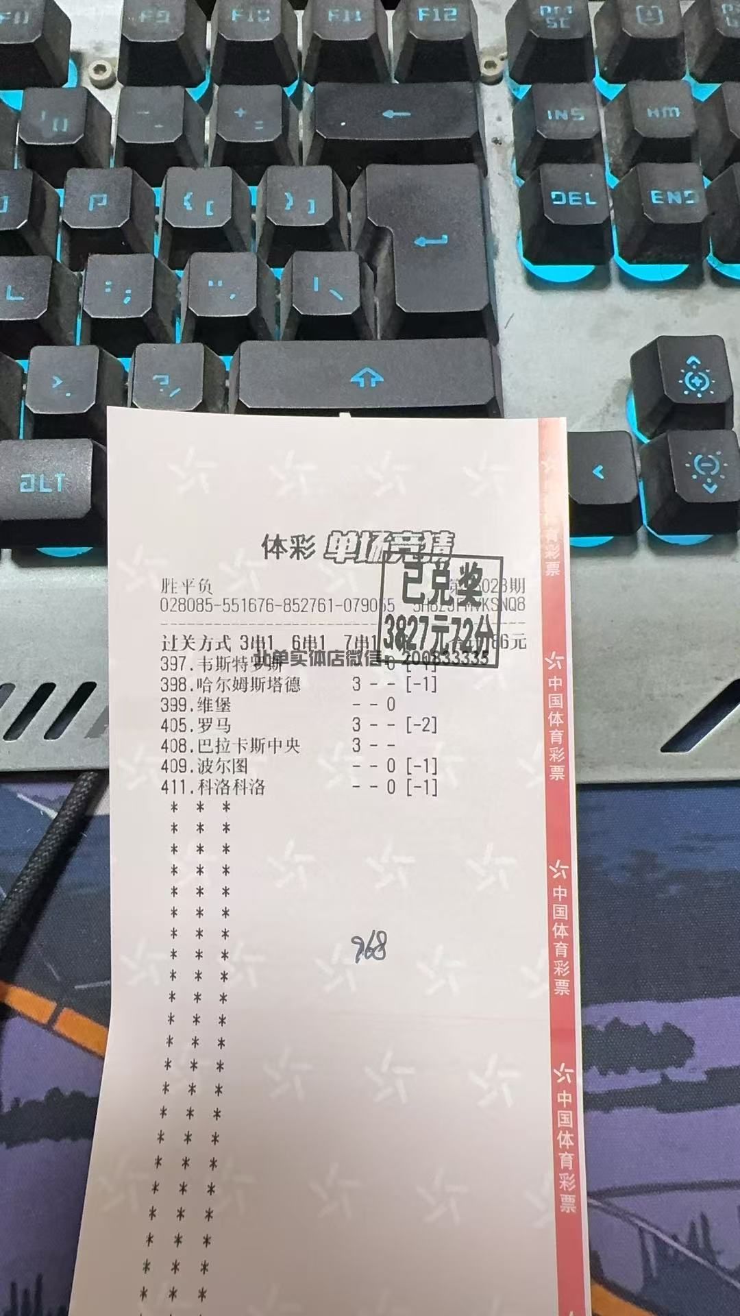 北单胜平负收米3827元