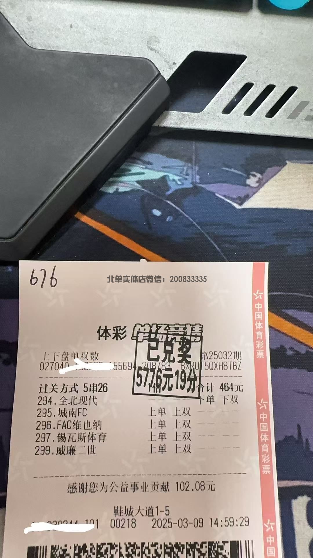北单上下盘单双中奖收米5776元