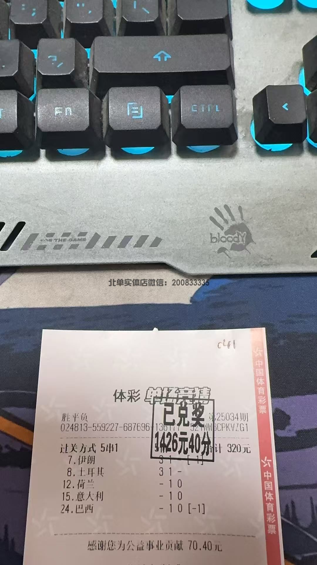 北单胜平负收米1426元