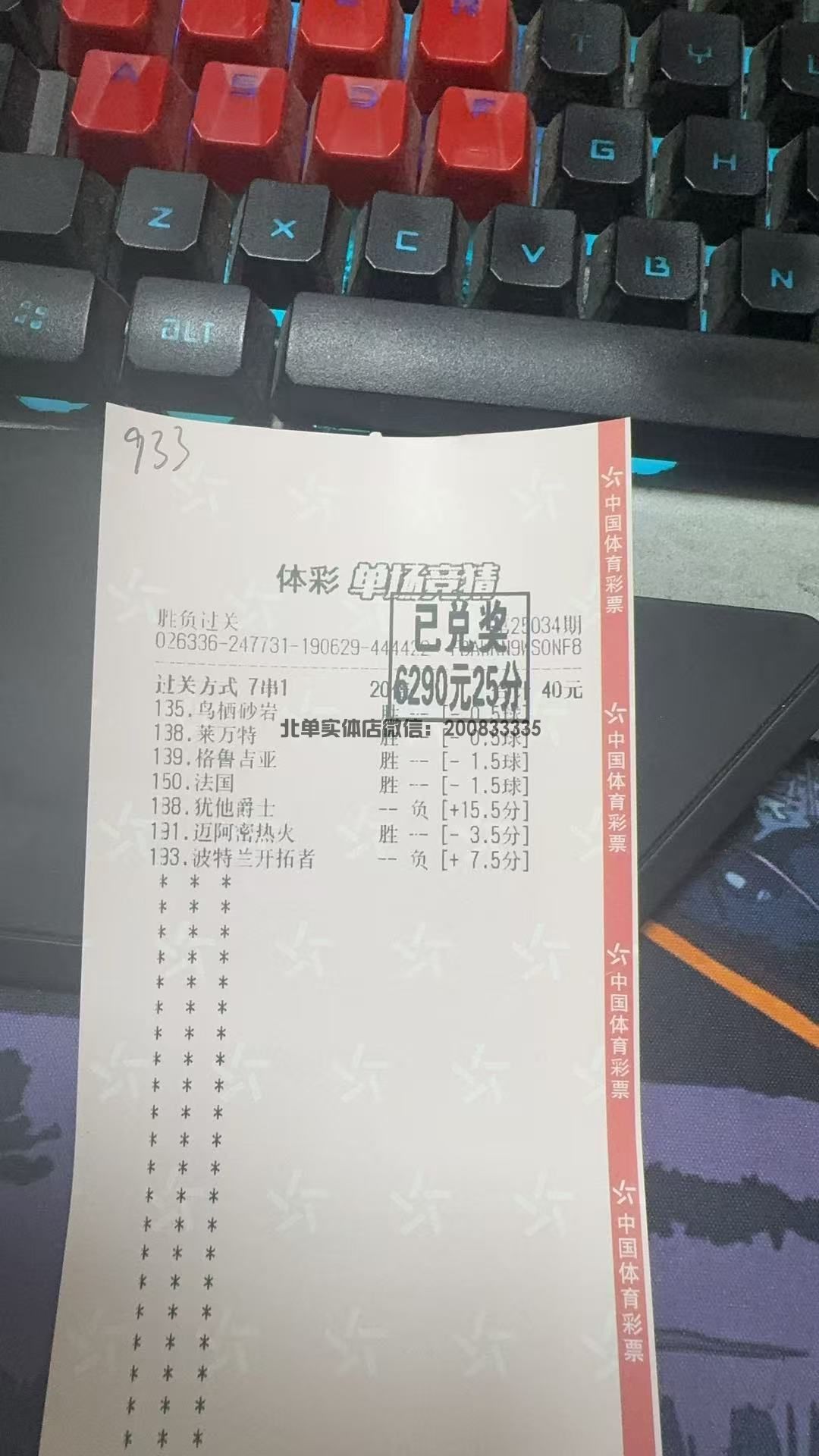 40元搏出奇迹！北京单场胜负收米6290元