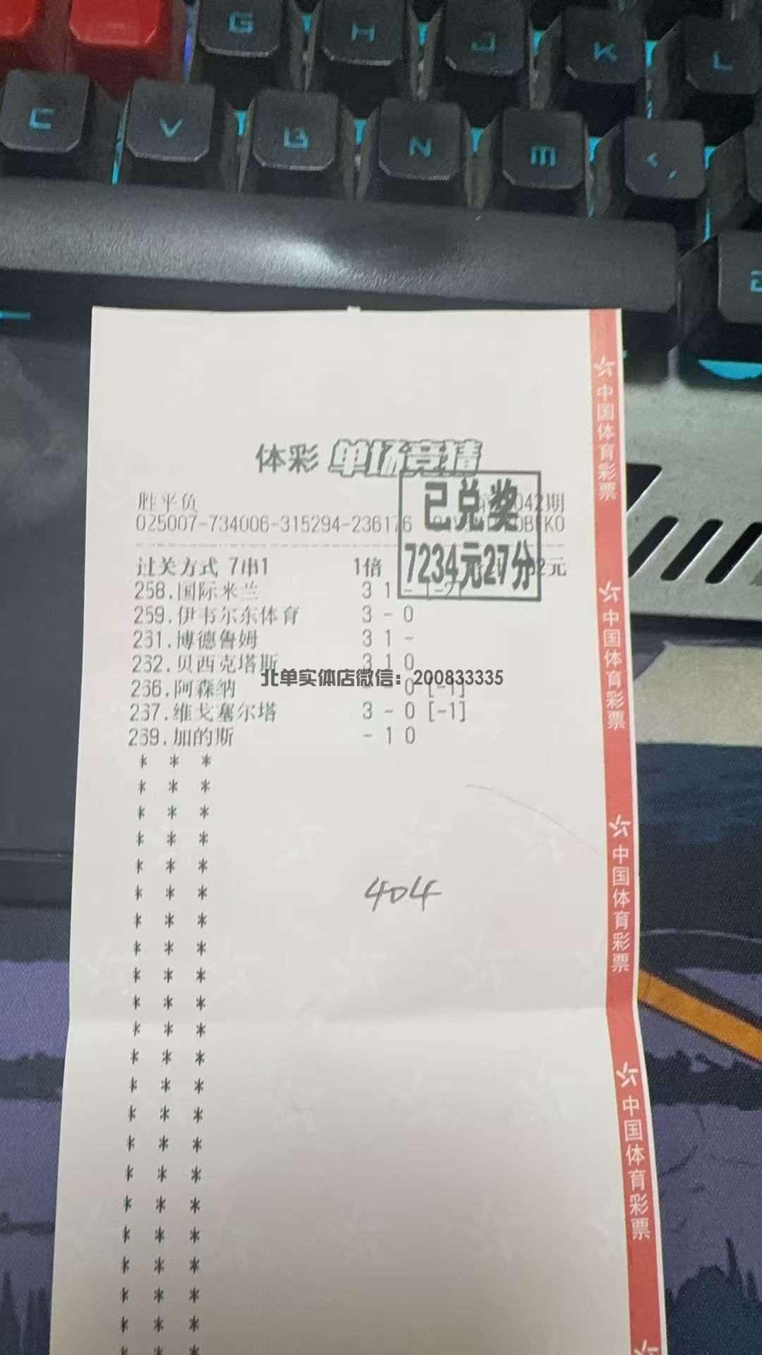 幸运暴击！192元换7234元！北单胜平负上演逆袭神话！就在北单实体店