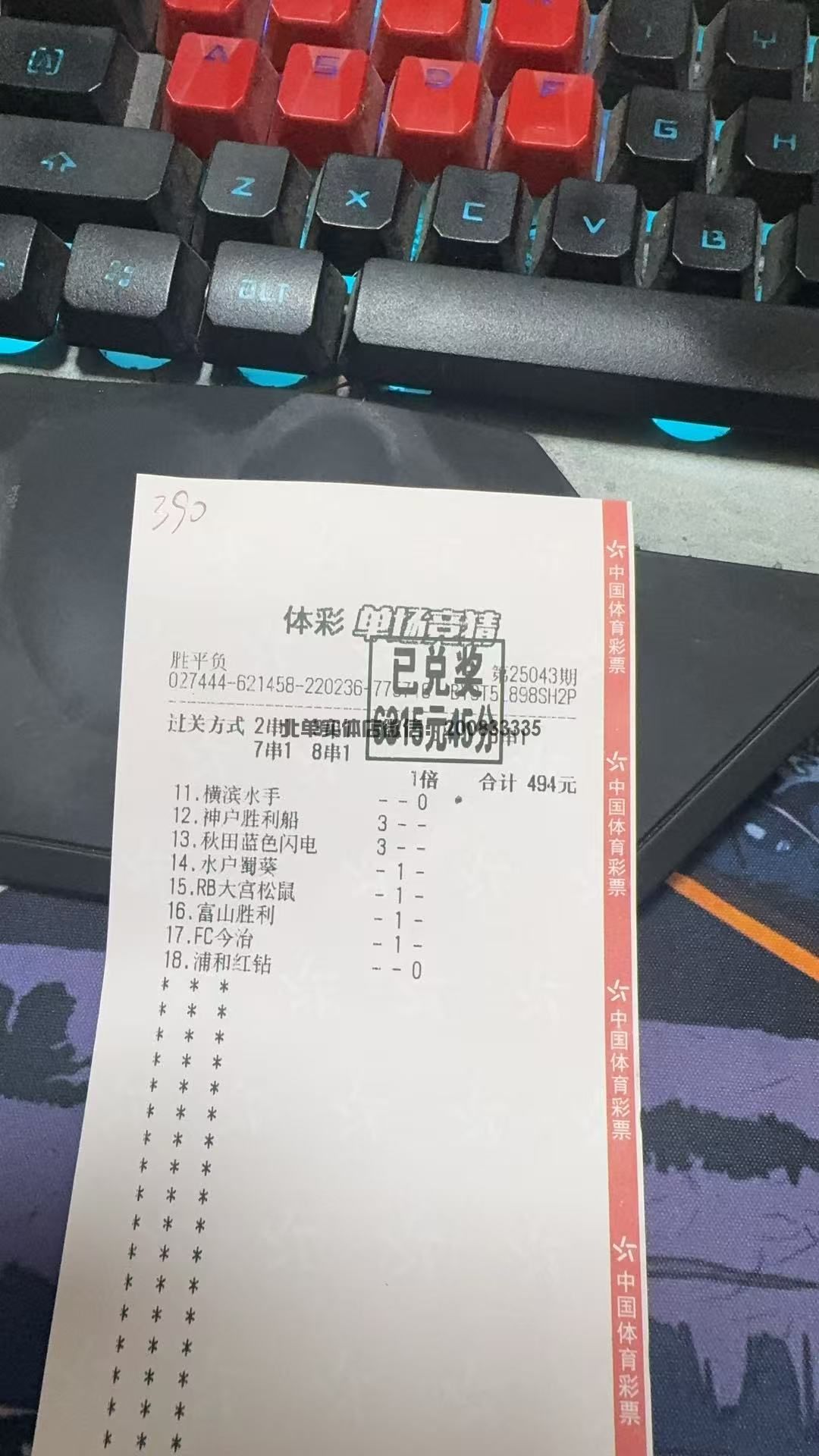 惊喜爆棚！又有彩民凭北单胜平负斩获6315元大奖