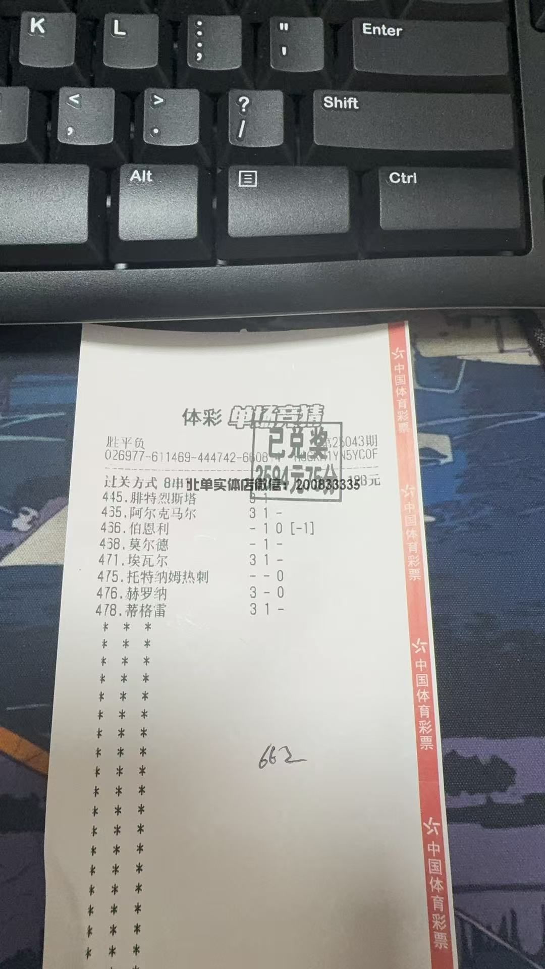 128元搏出3594元！北单胜平负上演"逆天改命"之北单实体店
