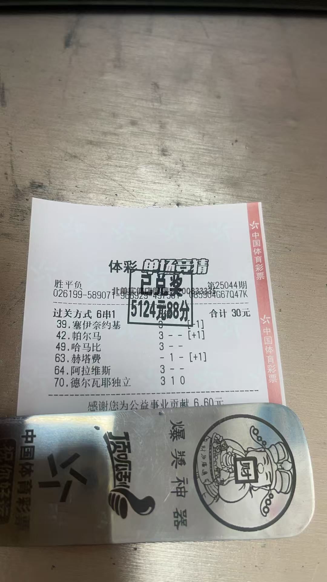 北单胜平负收米5124元-北单实体店