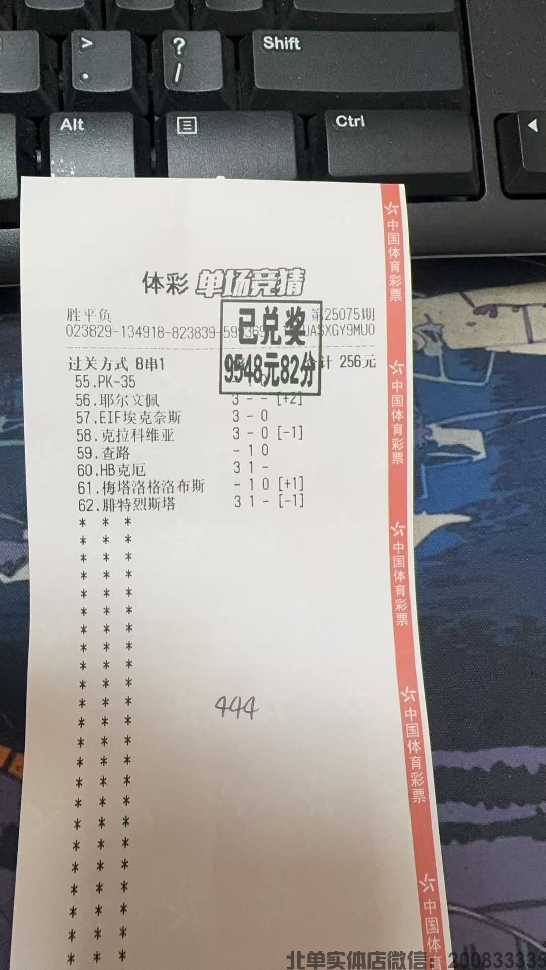 北单胜平负收米9548元(图1)